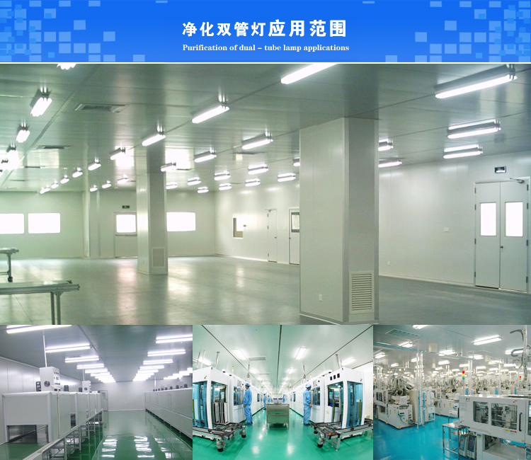 J06B潔凈燈的應用 J06B潔凈燈的應用