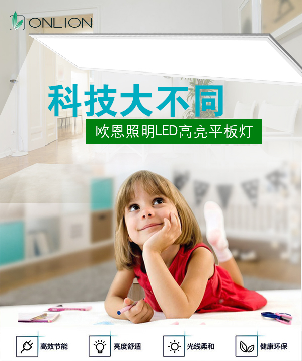 歐恩LED平板燈 歐恩LED平板燈