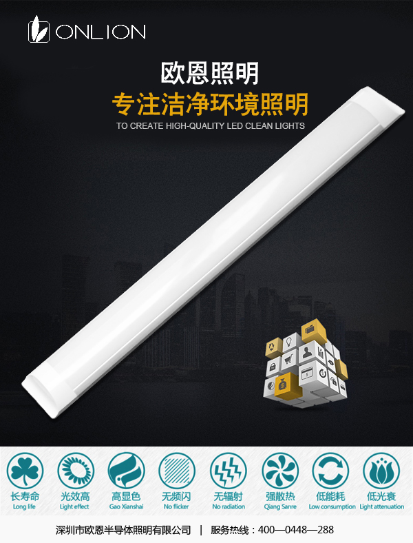 潔凈照明 潔凈照明