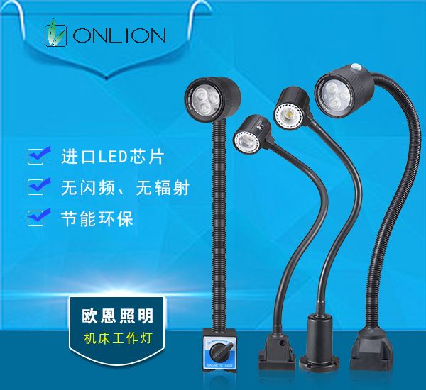 機(jī)床工作燈 機(jī)床工作燈
