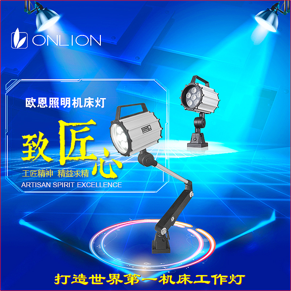 歐恩機(jī)床燈 歐恩機(jī)床燈